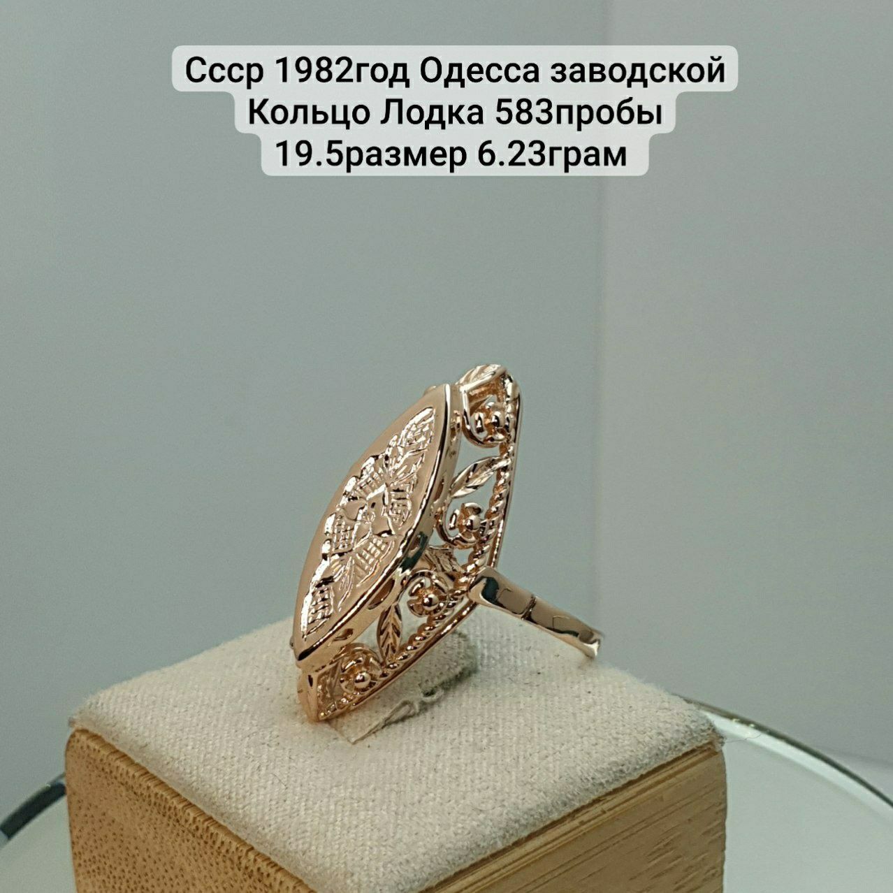 Ссср 1982год Одесса заводской Редкий Кольцо Лодка 583пробы 19.5размер