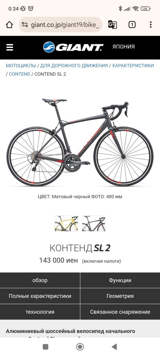 Велосипед giant CONTEND  CONTEND SL 2