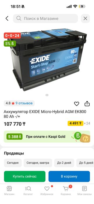 Аккумулятор агм exide 80
