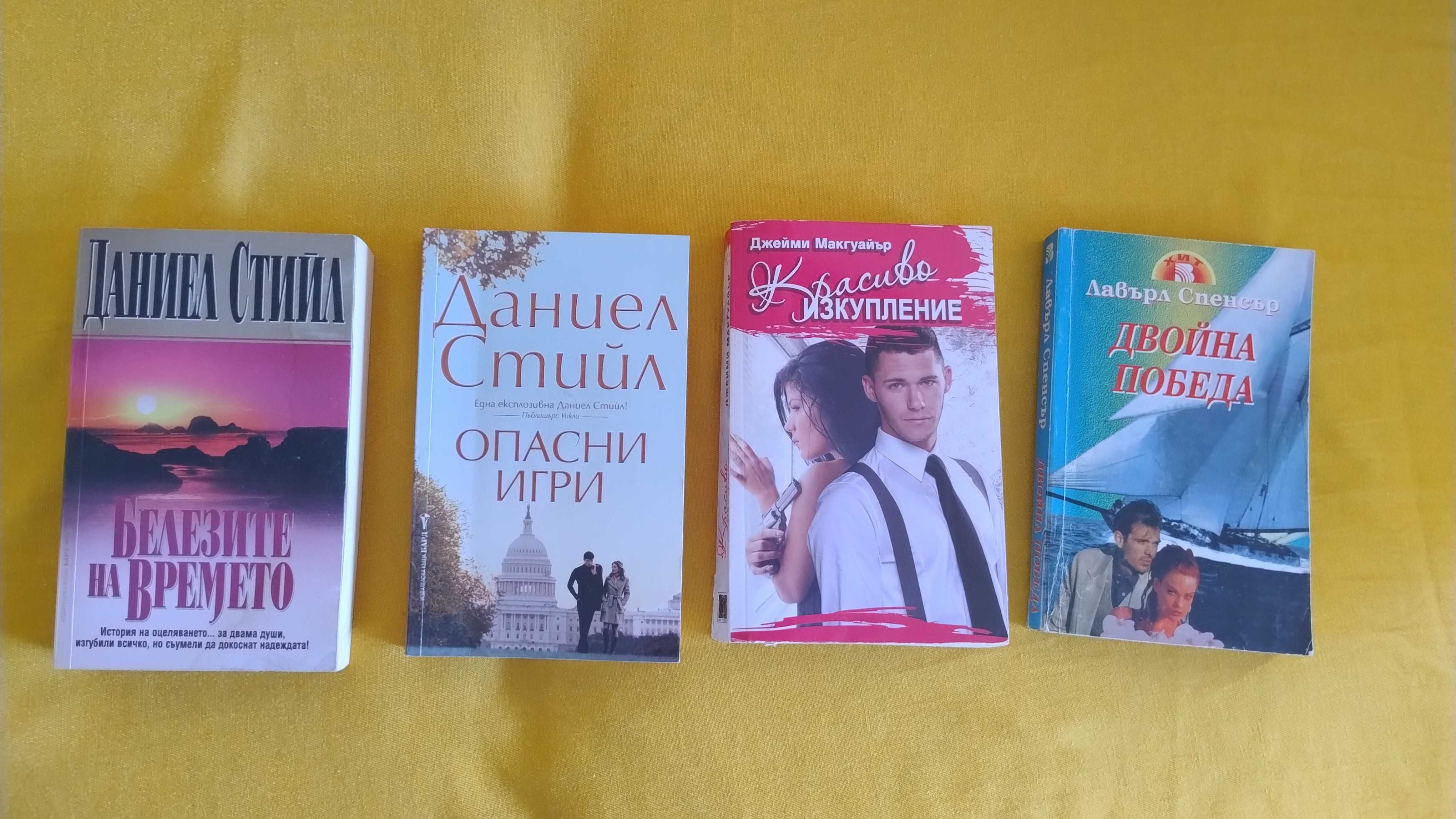 Продавам книги в отлично състояние - 1 бр - заглавие