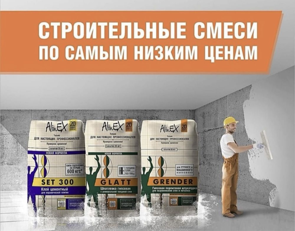 Финиш Глат Крепость Сет Сэт Алинекс Бесплатная доставка Кафельный клей