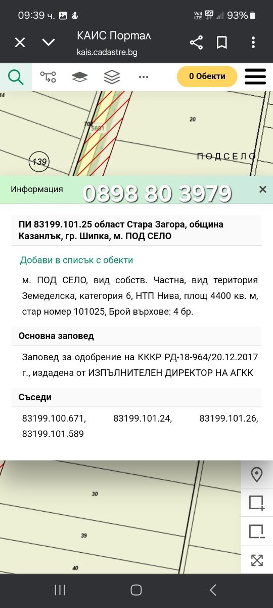 Продавам ниви в гр. Шипка