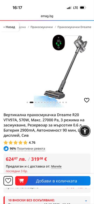 Мощна прахосмукачка Dreame R20 -570W, Макс. 27000 Pa