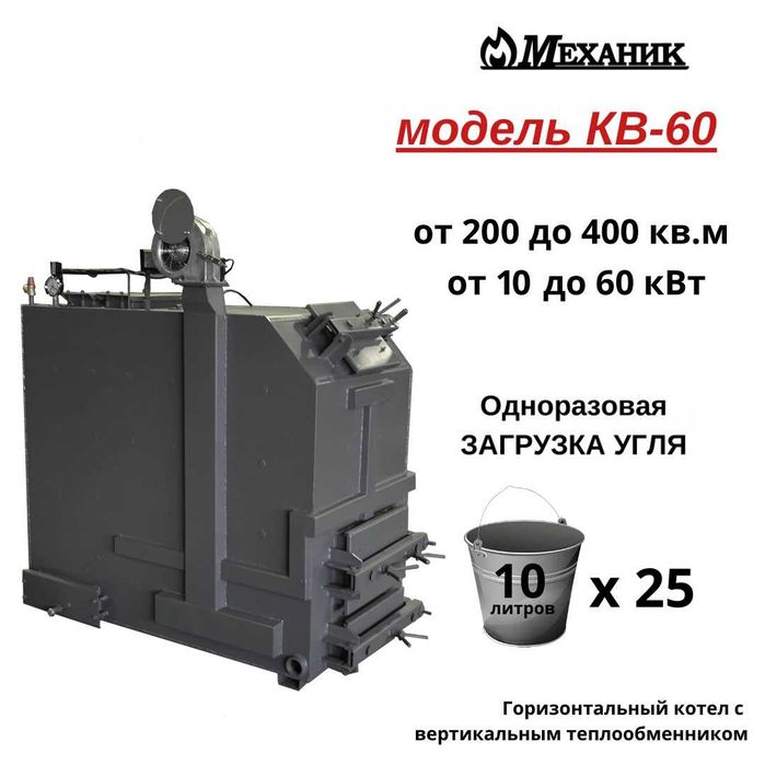 Котел отопительный Механик 60 кВт
