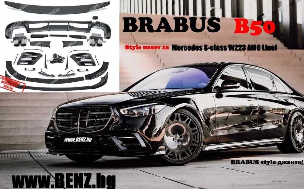 BRABUS B50-Style пакет за Mercedes S-class W223/V223