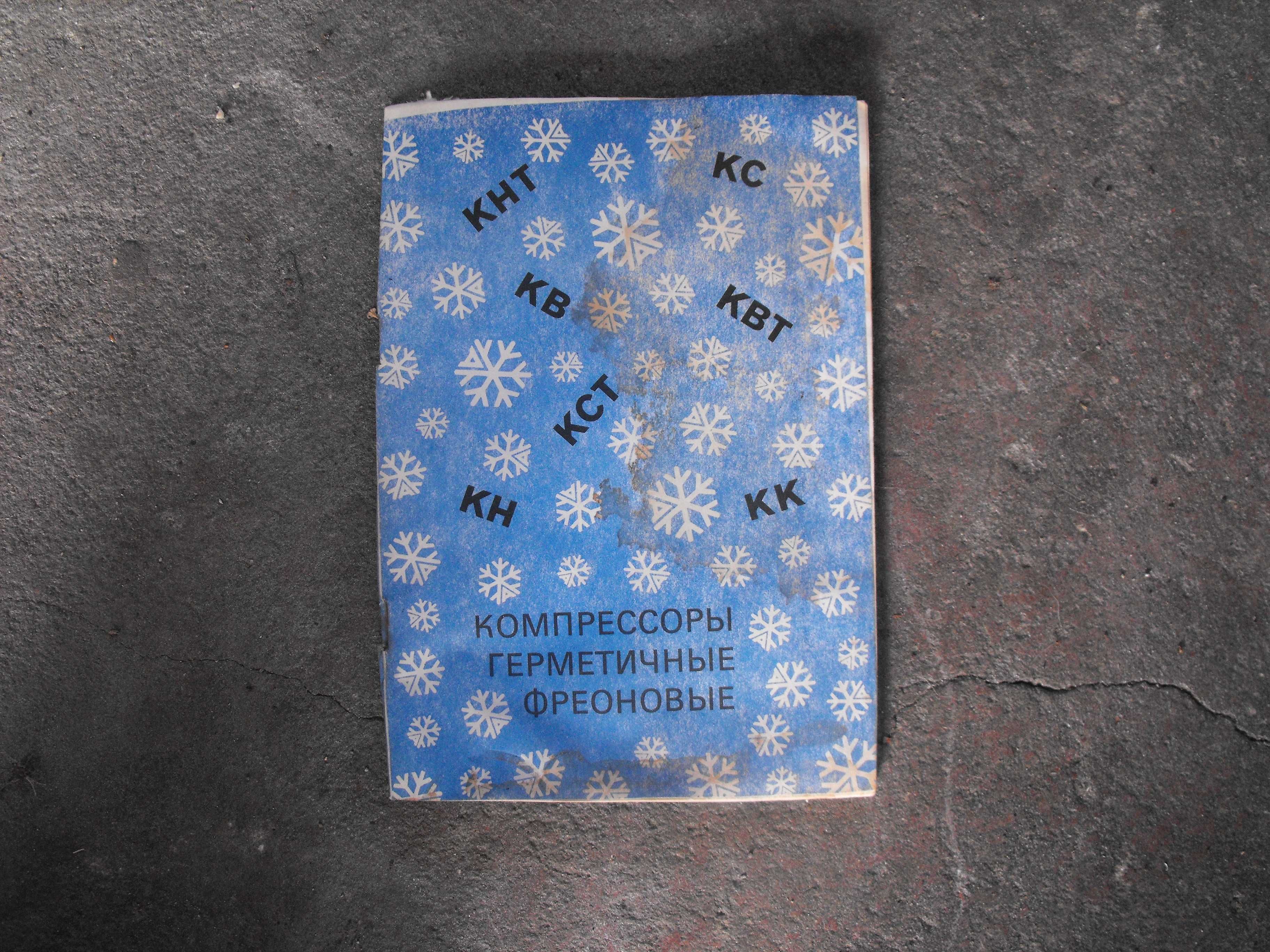 Нов български компресор за хладилник