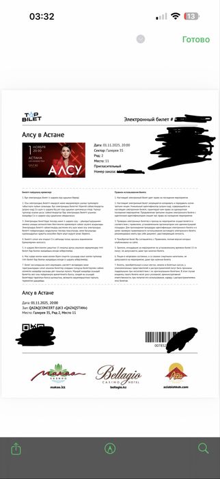 Продам билеты на Алсу