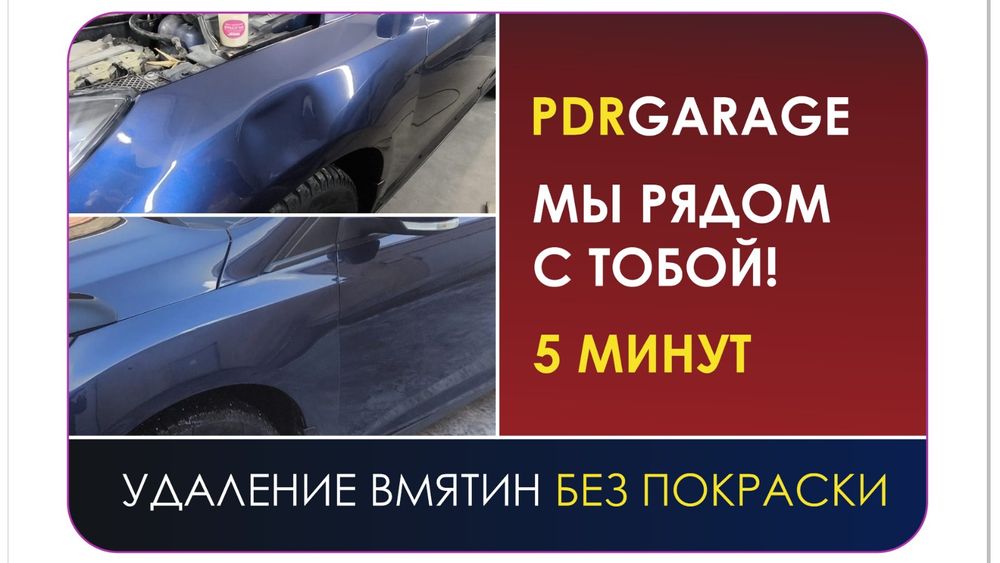 Ремонт вмятин без покраски.Кузовной ремонт. Ремонт сколов и царапин.