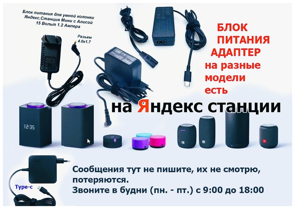 к Алисе на Алису мини и для Алисы 2 - зарядка, блок питания