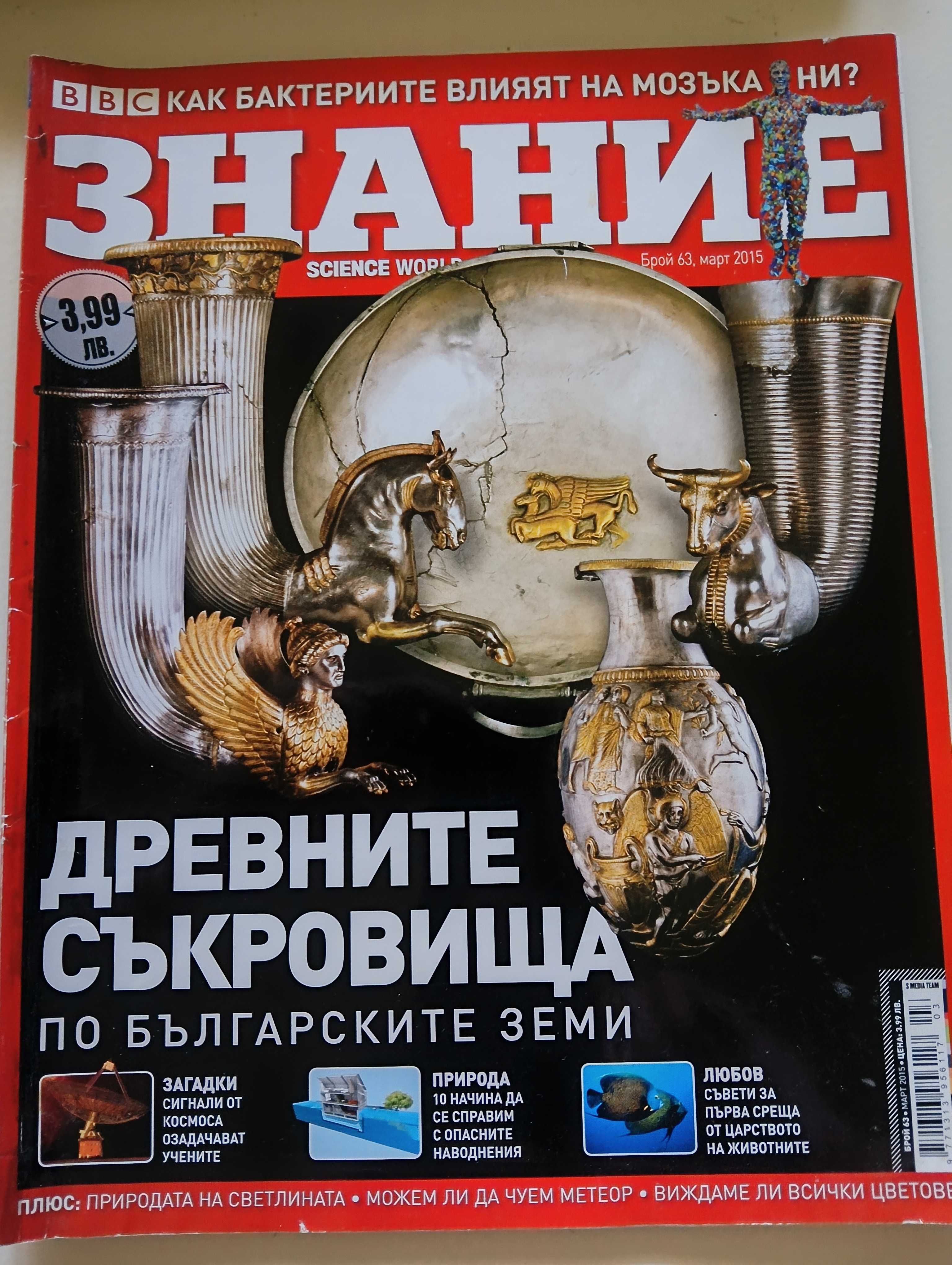 Списания " Знание" и "8"