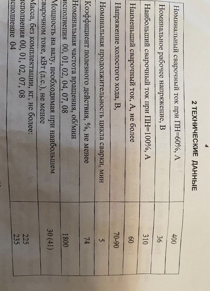 Сварочный Агрегат на Прицепе АДД-4001