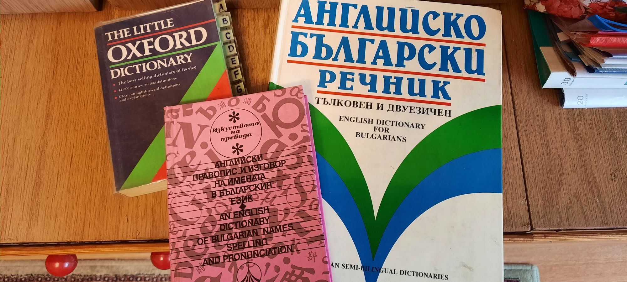 Детско - юношеска литература и речници