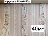 Обои бумажные гофрированные  неск. видов. Объём: 40м², 5.3м² и по 1рул