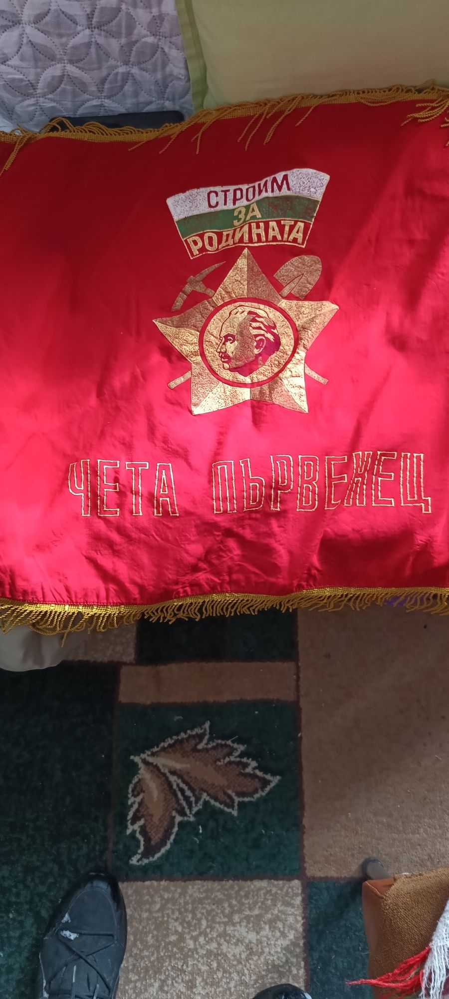 Предлагам знаме от соца