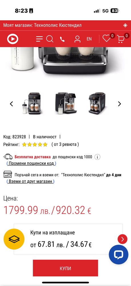 Кафеавтомат Saeco