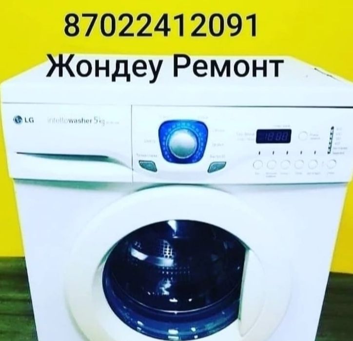 Ремонт стиральная машин на дому на месте уйде
