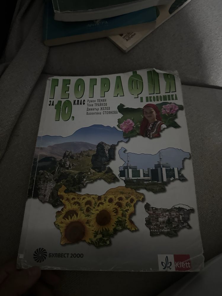 Учебници 10ти клас