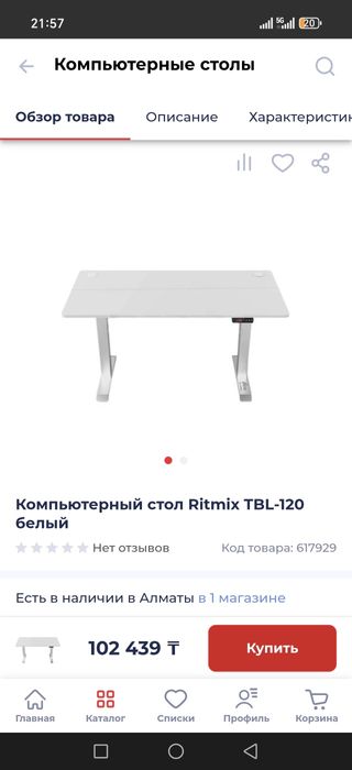 Компьютерный стол Ritmix TBL-120