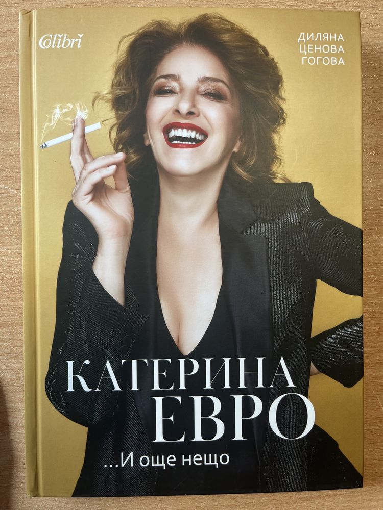 Биографии - Агата Кристи;Казанова;Фрида Кало и мн.др.