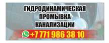 Канализации промывка чистка ливневки кухня ванна засор Аппаратом  24/7
