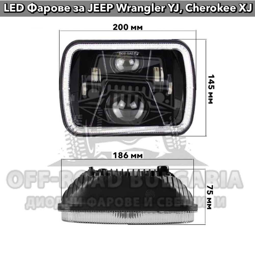 Универсални LED Фарове за джип Jeep Cherokee XJ, Jeep Wrangler YJ