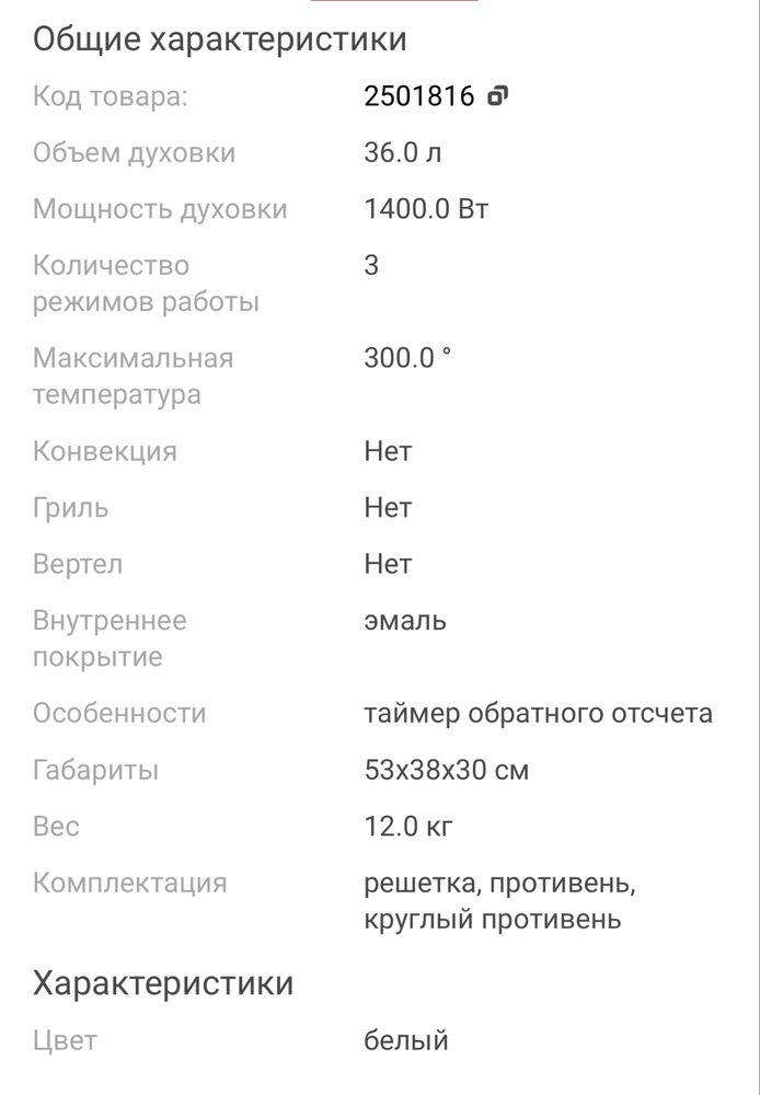 Электропечь настольная