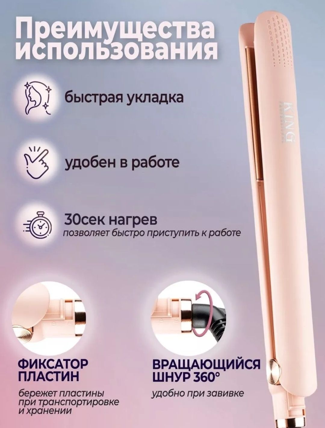 Утюжок для волос
