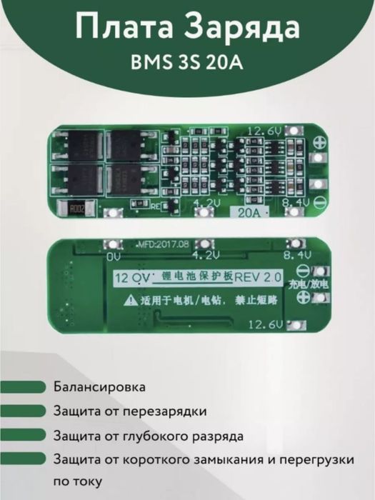 BMS платы разной мощности 20/40/100А