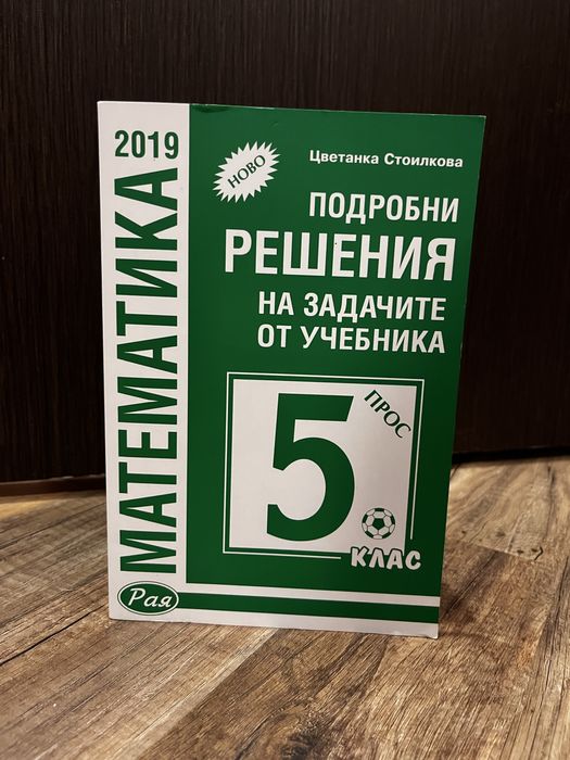 Сборник по математика (Рая)