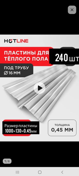 Теплораспределительные пластины для теплого пола