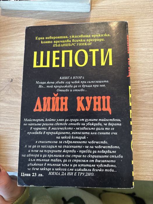 Книги на Дийн Кунц