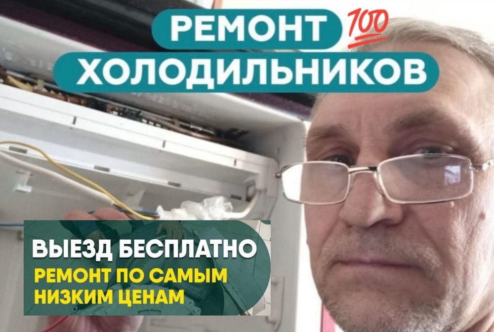 Ремонт холодильников выезд срочный