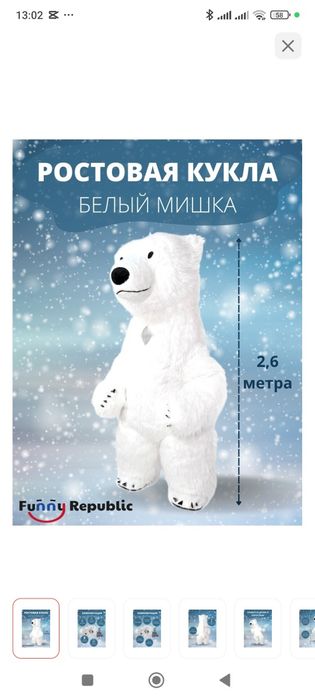 Костюм мишка Умка белый