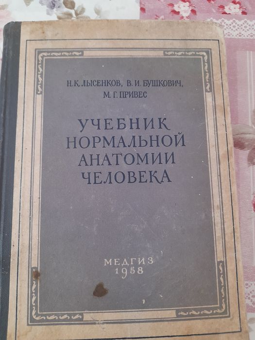 Продам учебник медицина