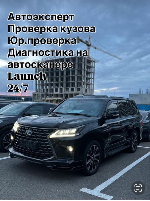 Автоподбор, Автоэксперт, Компьютерная диагностика