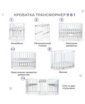 Детский кроватка трансформер 9в1