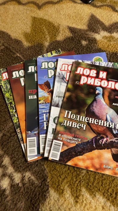 Списания лов и риболов 2022/2023/2024/2025