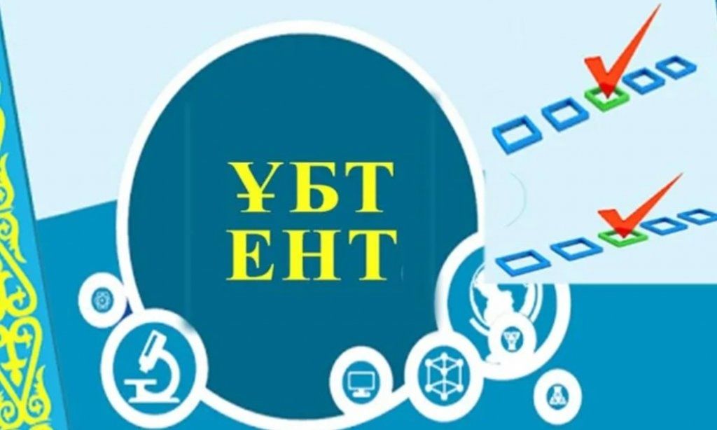 База и тесты ЕНТ