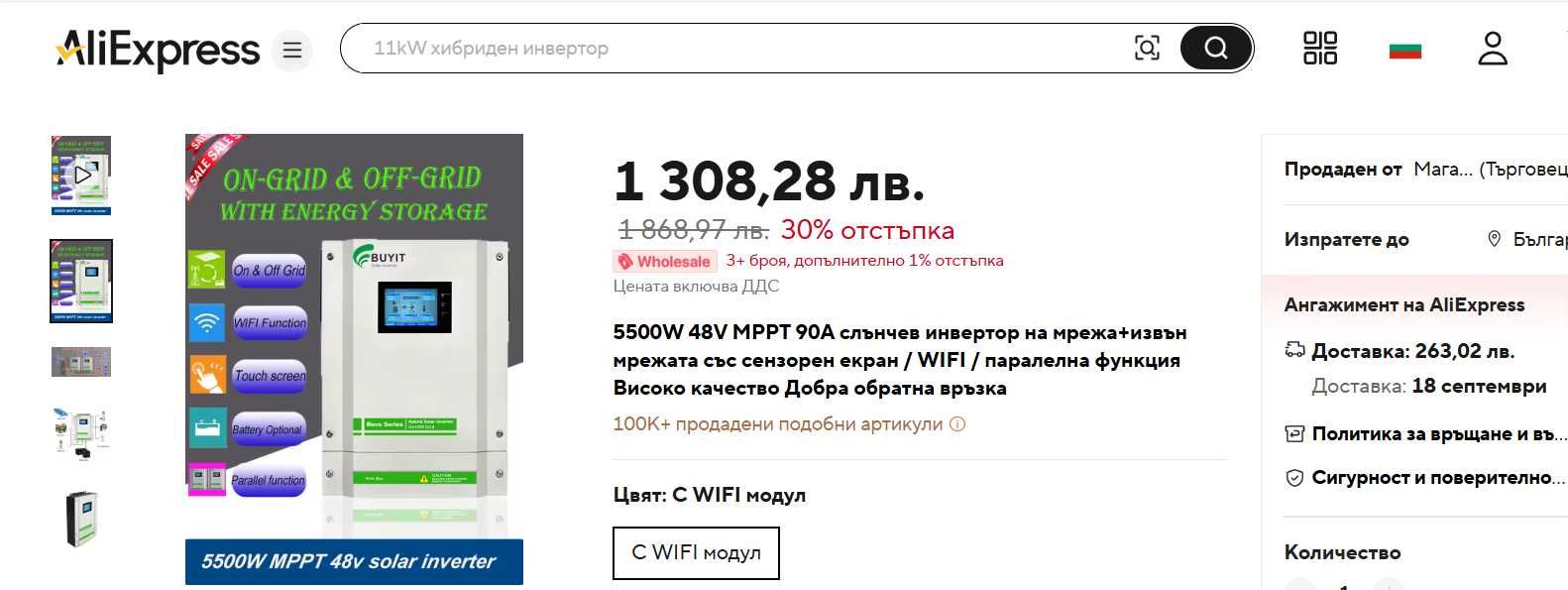 Фотоволтаични системи 3 kW.