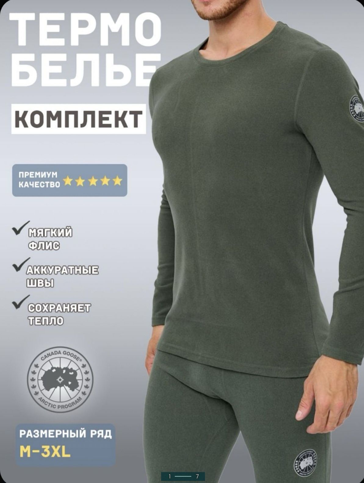 Термобелье Canada Goose  китайский