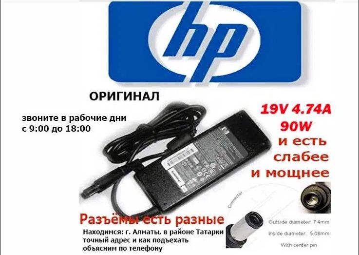 на ноутбук HP зарядка ~ блок питания