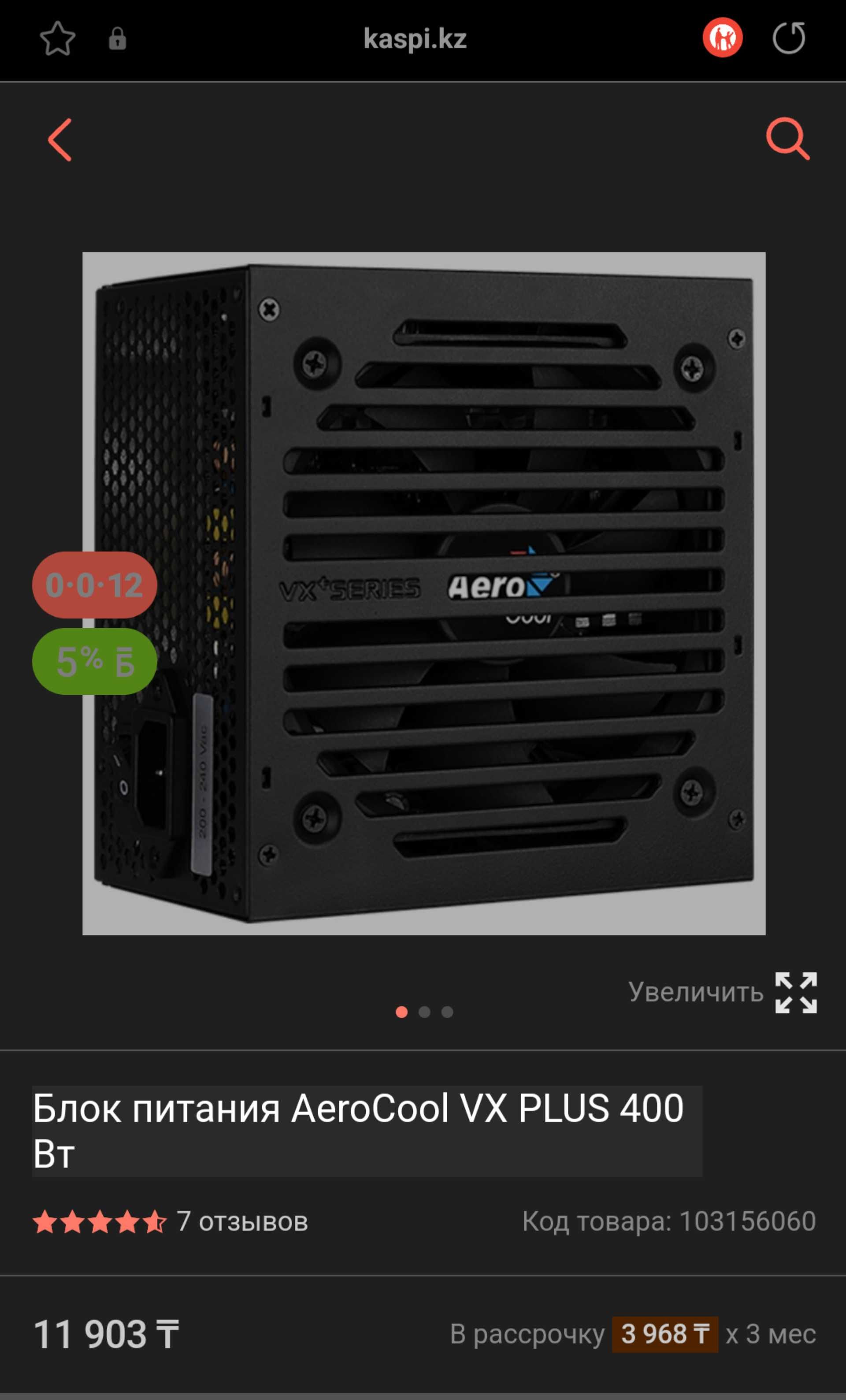 Блок питание Aero cool