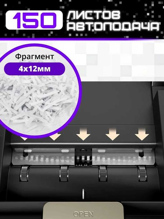 Уничтожитель бумаги (шредер) Deli ET089 Автоподача 150шт листов