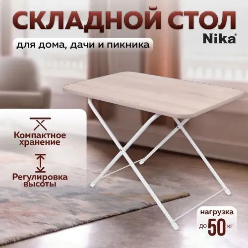 Стол туриста складной "Nika" ТСТ/С (дуб сонома)