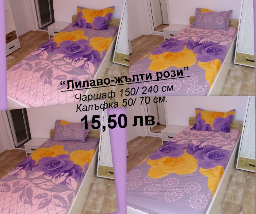 Спален комплект от ранфорс(100% памук) за единично легло от 2/ 3 части