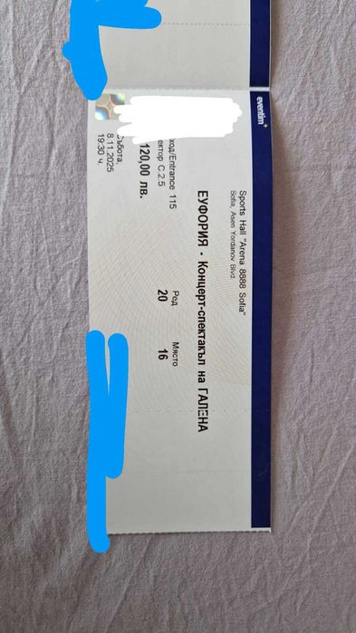Билети за концерта на Галена