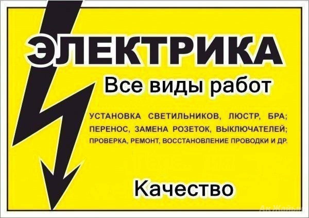 Услуги Электрика - Elektrchi xizmatlari