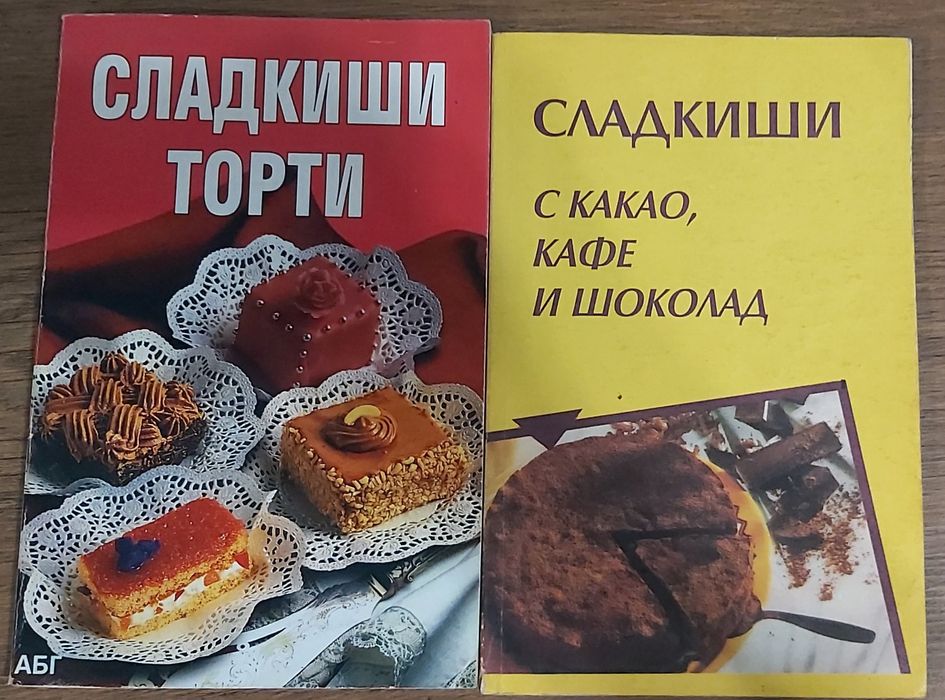 Продавам готварски книги