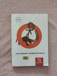 Книга по подготовке к ЕНТ, История Казахстана