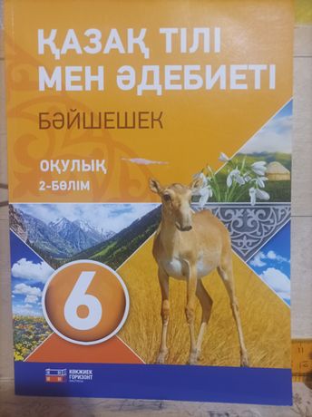Продам учебник по казахскому языку для 6 класса